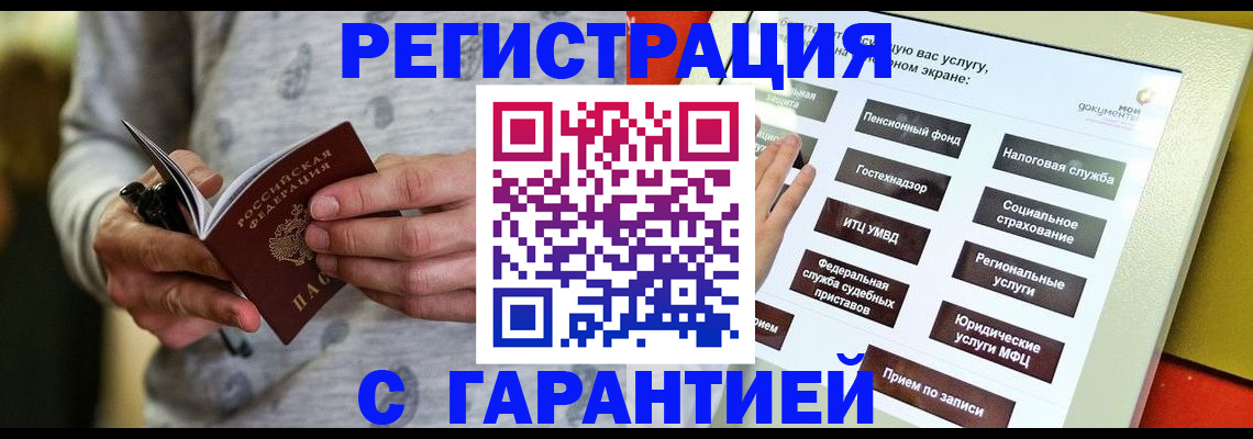 прописка для военкомата в Еманжелинске