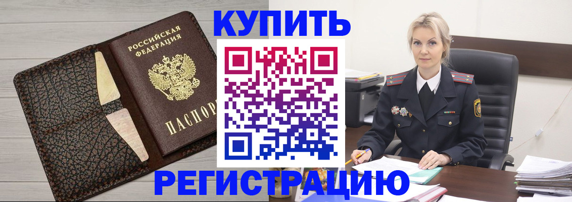 прописка ребенка в Еманжелинске